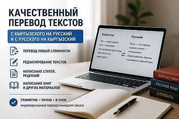 Котормочунун кызматтары: Котормочунун кызматтары, Кыргызча — 1