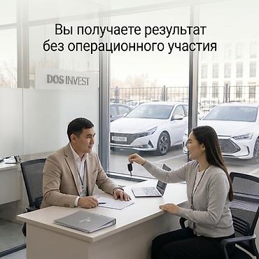 Готовый бизнес: Инвестиционное решение от DOS INVEST: участие в автопарке - Вход от 5 — 9