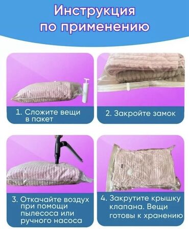 мусырный бак: Вакуумные пакеты для хранения вещей предназначены для компактного и