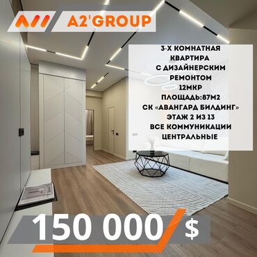 Продажа участков: 3 комнаты, 87 м², Элитка, 2 этаж, Дизайнерский ремонт