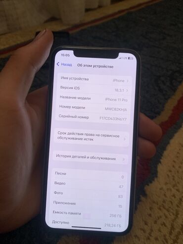 айфоны бу бишкек: IPhone 11 Pro, Колдонулган, 256 ГБ, Күмүш