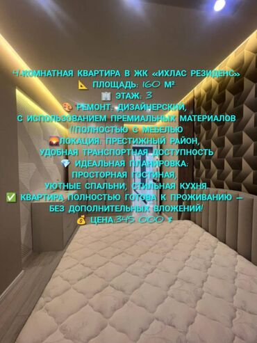 квартира берилет 4500: 4 бөлмө, 160 кв. м, Элитка, 3 кабат, Евроремонт
