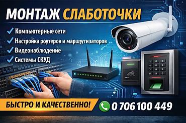 санарип кампа: Монтаж слаботочных систем под ключ 🔧 ✔️ Компьютерные сети (LAN — 1