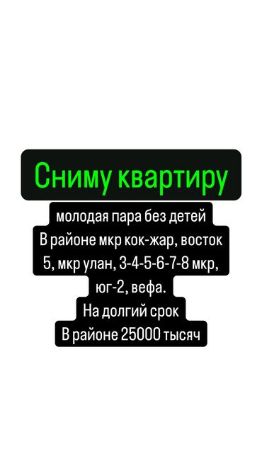 Сниму квартиру: 1 комната, 30 м², С мебелью