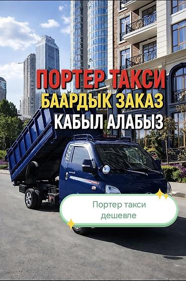 мебел кухния: Заказать Хендай портер, Вывоз строй мусора, С откидным кузовом (самосвал) — 1