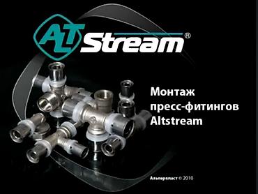 Муфты для соединения труб: Фитинги At Stream для полимерных трубопроводов, предназначенные для — 15