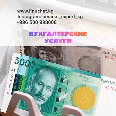 smartex kg: Бухгалтерские услуги | Подготовка налоговой отчетности, Сдача налоговой отчетности, Консультация — 1