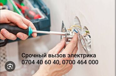 уши эльфа бишкек: Срочный выезд электрика Профессиональная помощь по электрике с