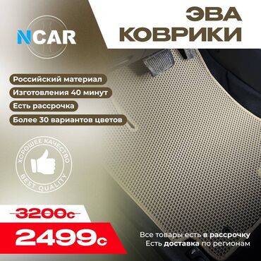 полик голф 3: Eva Полики Для салона Universal Poliki, Новый