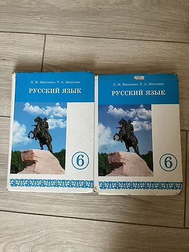 Учебники: Русский язык, 6 класс, Б/у, Самовывоз — 1