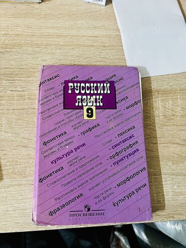 компас книга: Продаю Русский язык 9-класс