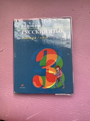 solutions upper intermediate: Русский язык, 3 класс, Б/у, Самовывоз — 3
