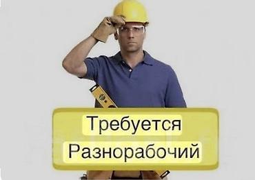 швейные цех работа: Требуется Разнорабочий на производство, Оплата: Каждые 10 дней, Без опыта — 2