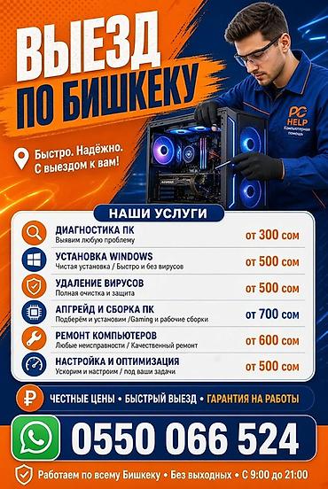 windows xp: Компьютерная помощь с выездом по Бишкеку. Услуги: - Диагностика ПК — — 2