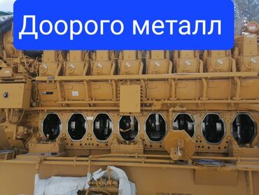 куплю светной металл: Скупка черный металл дорого 
светной металл дорого 
алюминий