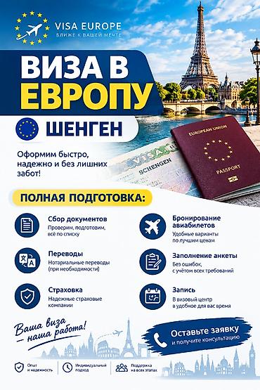 concept: ✨ Шенгенская виза без лишних хлопот! ✨ Мы делаем всё за вас: ✔ — 1