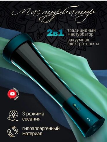 Мастурбатор + вакуумная электрическая помпа
