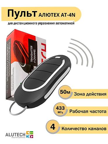 Пульты для ворот и шлагбаумов: Универсальный, DoorHan — 3