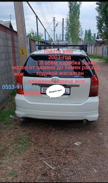 комутатор на скутер: Toyota WISH: 2003 г., 1.8 л, Автомат, Бензин, Минивэн