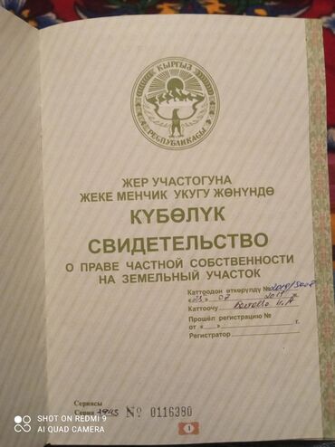 осабняк в аренду: 50 соток, Айыл чарба үчүн, Кызыл китеп