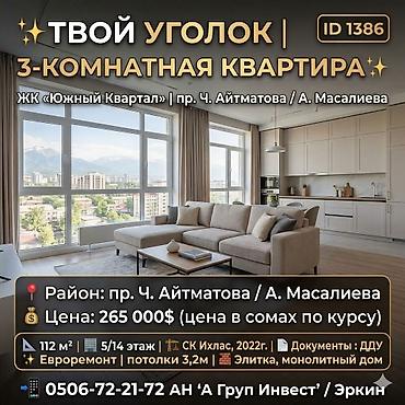 жк южный квартал: 3 комнаты, 112 м², ул. Чынгыз Айтматова Элитка, 5 этаж, Евроремонт — 1