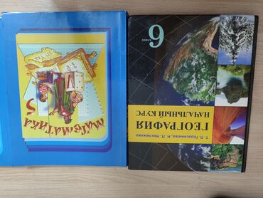 география 8 класс а о осмонов: Продам книги 5 класса и 6 класса,Книги в идеальном состоянии,Книги по