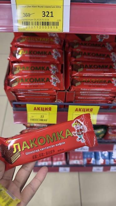 Выпечка, хлебобулочные изделия: Салам! 😊 Эгер кээде сүйлөшө турган, сени уга турган адам керек болсо — 1