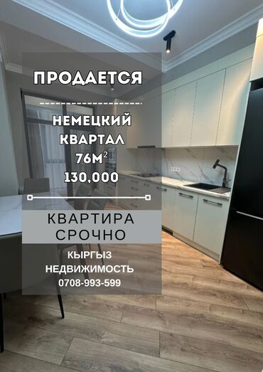 элитные квартиры продаж: 2 бөлмө, 76 кв. м, Элитка, 6 кабат, Дизайнердик ремонт
