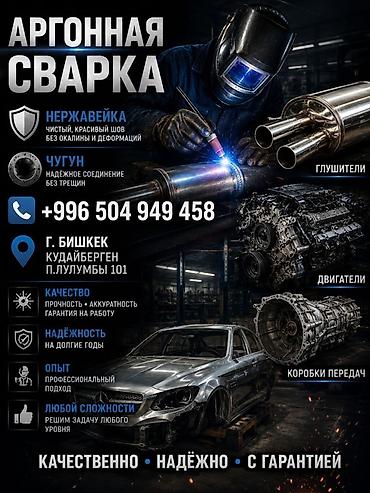 каракол сварка: Ширетүү Кепилдиги — 1