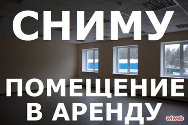 комнаты сары ой: Возьму в аренду помещениерассмотрю районы от Канта до красной речки