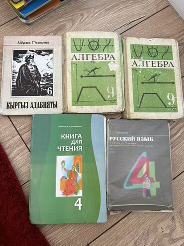 математика книга 1 класс: Набор школьных учебников, включающий пособия по алгебре, русскому