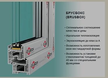 smart box: Чалдовар, Панфиловка, Каинда, Кара балта. Пластиковые окна и двери из — 3