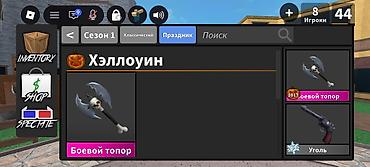 Игровой предмет: «Боевой топор» (Halloween) из интерфейса инвентаря