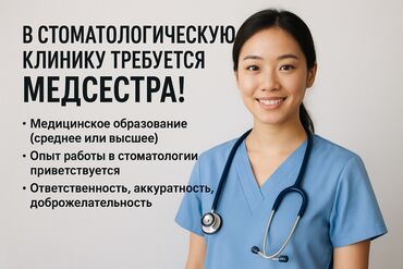 хостес в ресторан: Медсестра