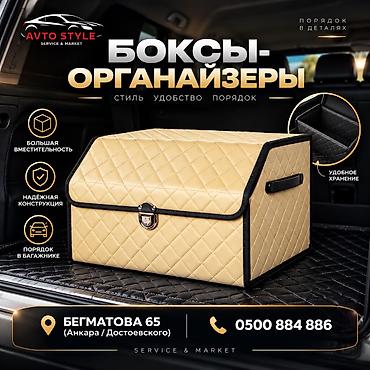 каток в джалал абаде: Органайзер Для багажника, Новый — 1