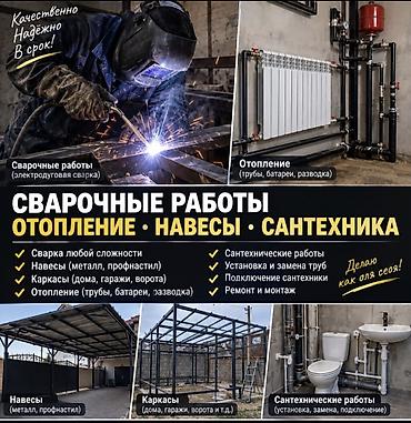 Услуги Сантехник Сваршик