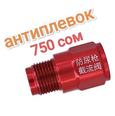 шторы цена: Комплектующие для безвоздушного окраски (Airless): - — 8