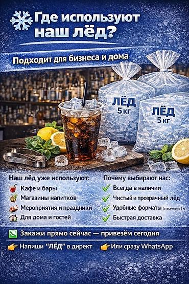Пищевой лёд ICE LAND с доставкой - Лёд из чистой фильтрованной воды