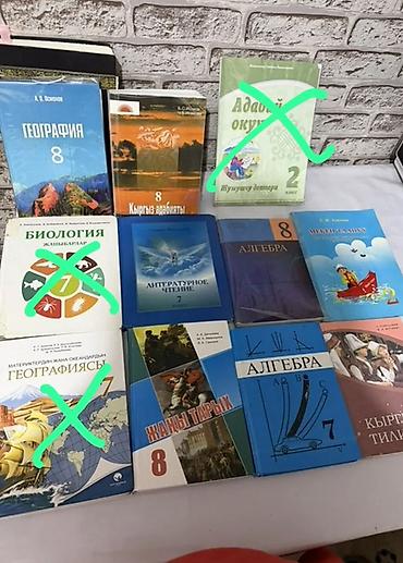 Алгебра: Подборка школьных учебников (КР/РУ), в основном для 7–8 классов. В — 1
