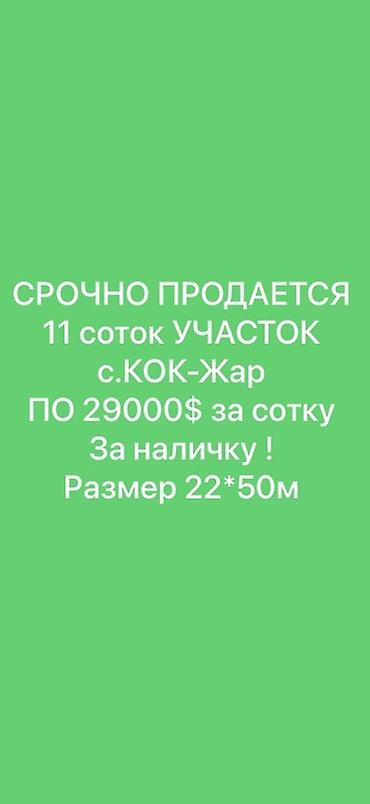 flat osh: 11 соток, Для строительства, Красная книга, Тех паспорт, Договор купли-продажи — 1