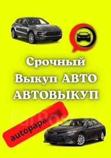 хундай карнавал: Скупка авто 24/7 договоримся под ваш бюджет высокая оценка