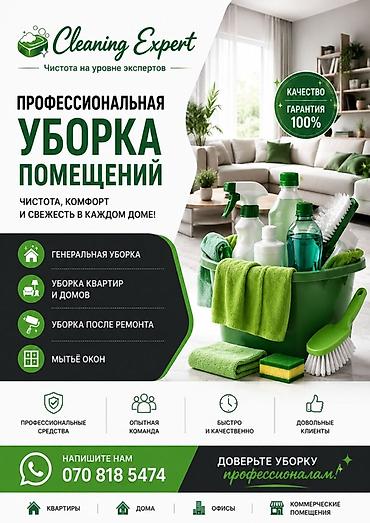 клининг бишкек: Бөлмөлөрдү тазалоо, | Жалпы тазалоо, | Батирлер — 1