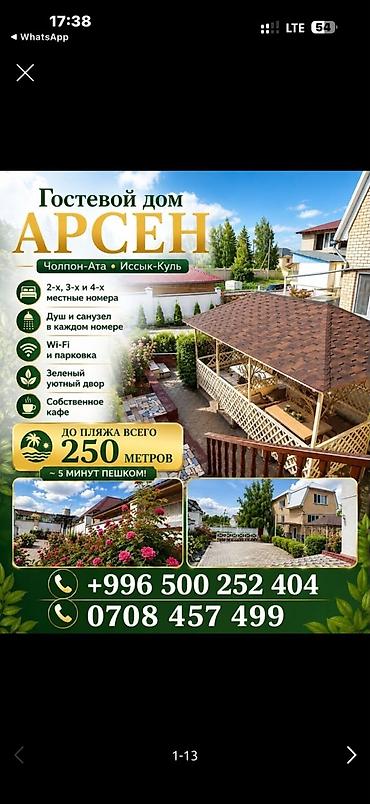 Ысык-Көлдө конок үйү, АРСЕН Каганат, Чолпон-Ата, 4 орун, Бир аптага — 1