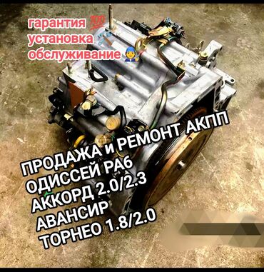 моновпрыск на гольф 3: Өткөргүч куту Автомат Honda 2003 г., Колдонулган, Оригинал, Жапония