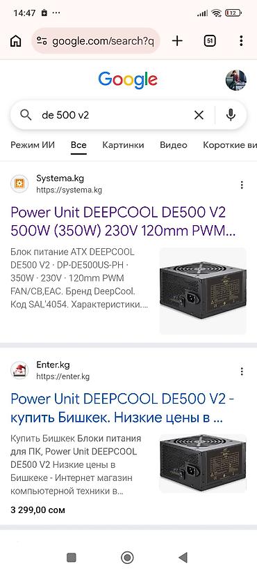 cpu cooler: Блок питания новый ниже рынка! DeepCool DE500 V2 (ATX) - — 3