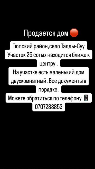 бишкек продаю дом село дордой 2: Үй, 25 кв. м, 2 бөлмө, Менчик ээси, Эски ремонт