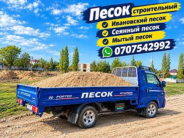 Песок, Ивановский карьер, В тоннах, Портер