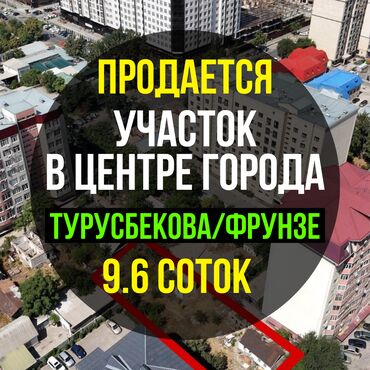 город каракол: 10 соток, Кызыл китеп, Техпаспорт