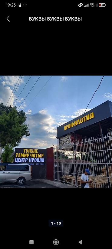 Изготовление рекламных конструкций: | Вывески, Лайтбоксы, Таблички, | Монтаж, Демонтаж, Разработка дизайна — 4