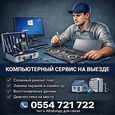 legion 7 pro: Выездной компьютерный сервис - Ремонт ноутбуков и ПК с выездом к — 1